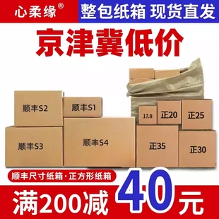 快递纸箱子顺丰纸箱正方形纸箱特硬打包发货纸壳子包装小纸盒定做