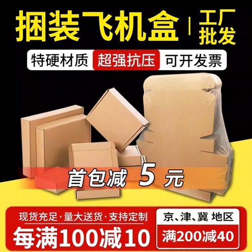 扁平发货打包定做手幅香烟飞机盒