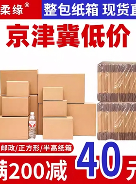 快递包装纸箱定制特硬顺丰正方形打包发货纸盒三五层456789半高盒