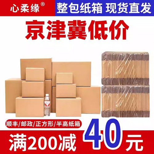 正方形顺丰快递纸箱子心柔缘