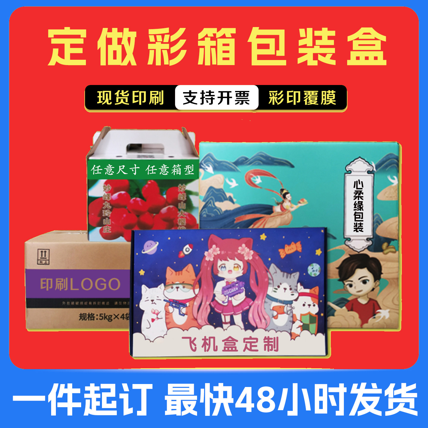 发货定制飞机盒大搬家彩色瓦楞纸