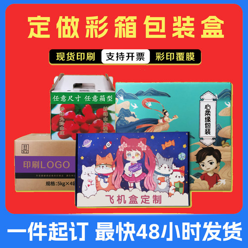 发货定制飞机盒大搬家彩色瓦楞纸