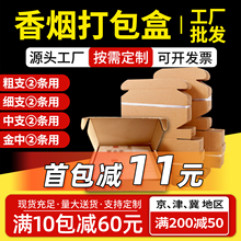 香烟打包盒两条装烟用打包飞机盒包装盒高颜值大小号纸箱批发定制