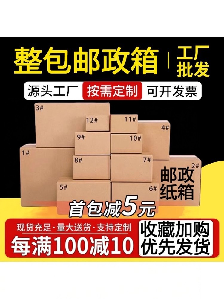 邮政纸箱包装盒1-12号快递打包纸盒子定制纸箱扁纸箱发货纸箱,包装,纸箱,淘宝优惠券,粉丝福利购,淘宝优惠卷