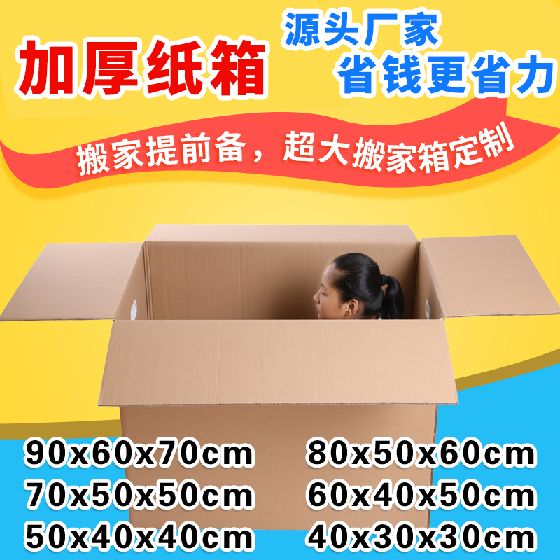 心柔缘5层加厚搬家纸箱5个包邮