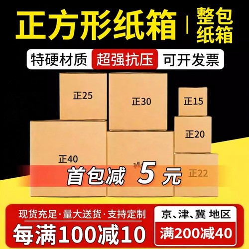 正方形纸箱四方型纸壳子批发定做