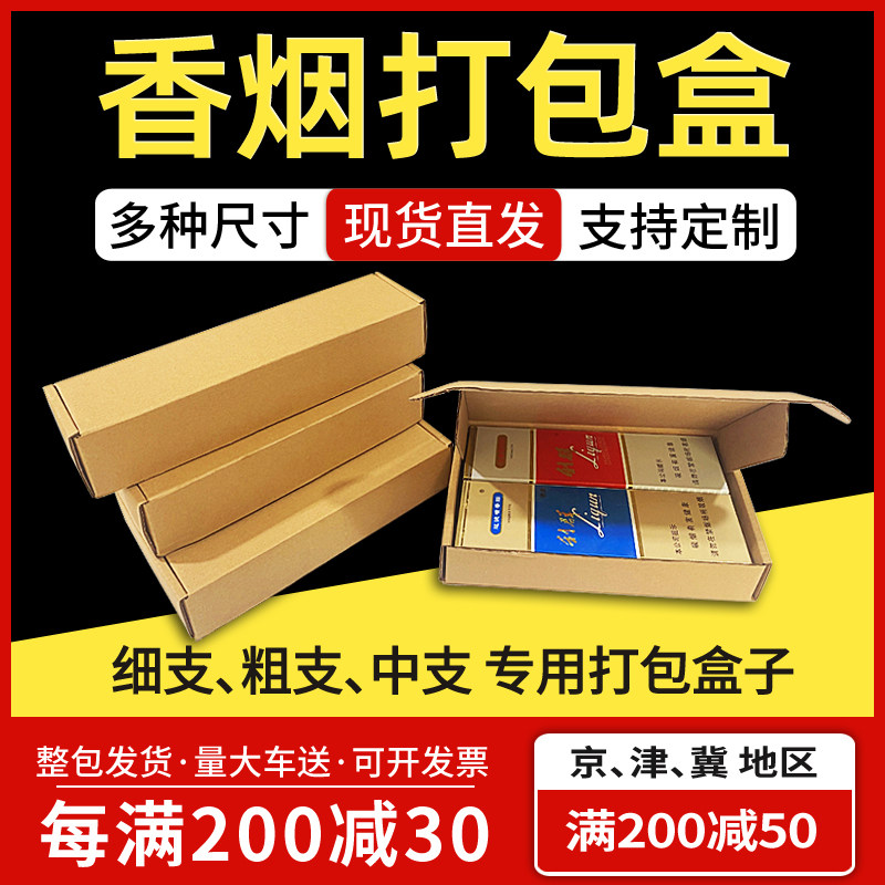 香烟打包盒两条粗支天叶和天下香烟用纸箱细支中支专用飞机盒定制_虎窝淘