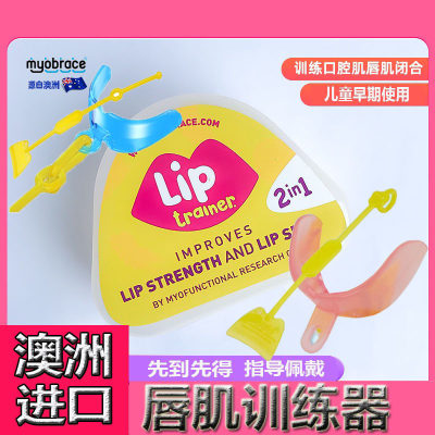 澳洲MRC唇肌Lip训练器牙科推荐