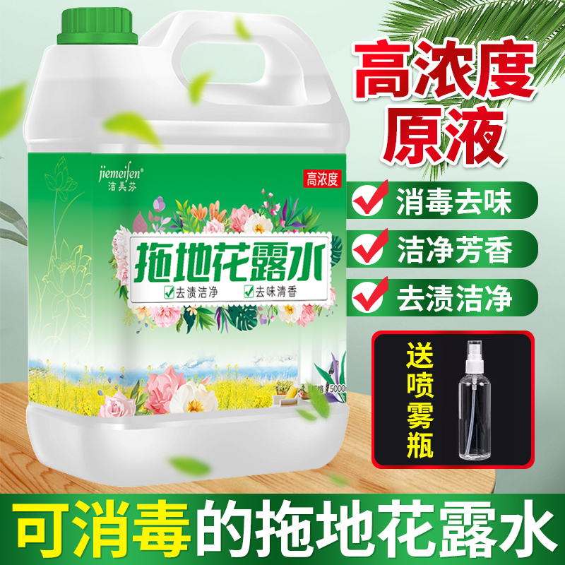 洁美芬拖地花露水10斤大桶清香型