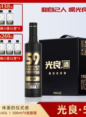 【赵甲第2】光良白酒59 52度高度浓香型纯粮食酒 500ml整箱