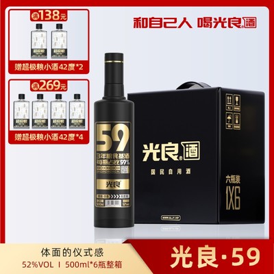 【光良59】52度浓香型白酒