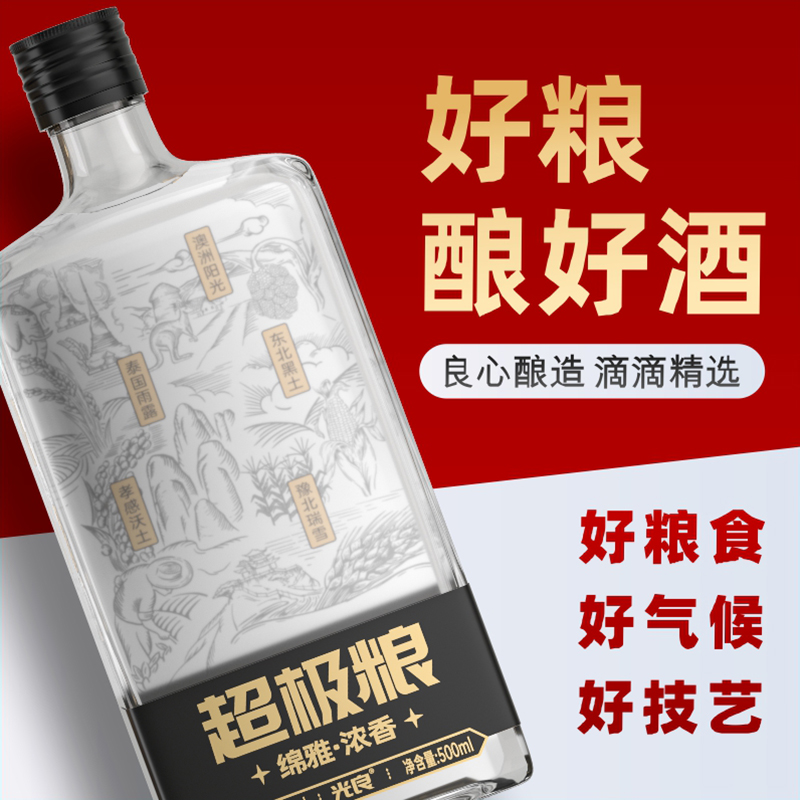 【官方正品】光良超极粮 42/52度浓香型白酒纯粮高粱酒整箱500ml-封面