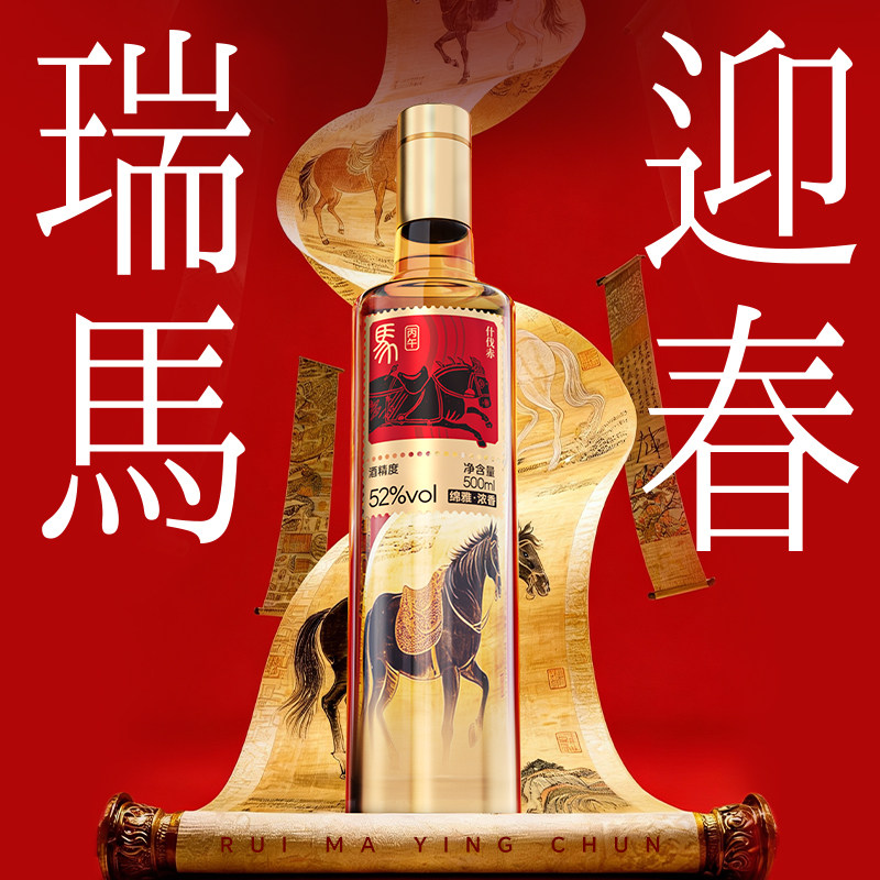 光良【瑞马迎春】礼盒52度浓香型纯粮食白酒 送礼佳品500ml*2瓶,酒类,白酒/调香白酒,淘宝优惠券,粉丝福利购,淘宝优惠卷