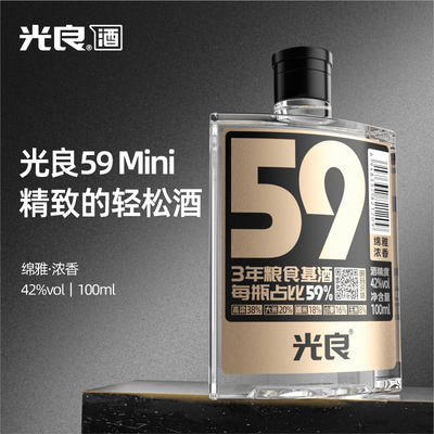【光良59mini】42度浓香型白酒