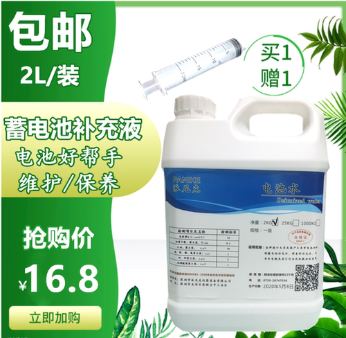 工业蓄电池专用补充液去离子水