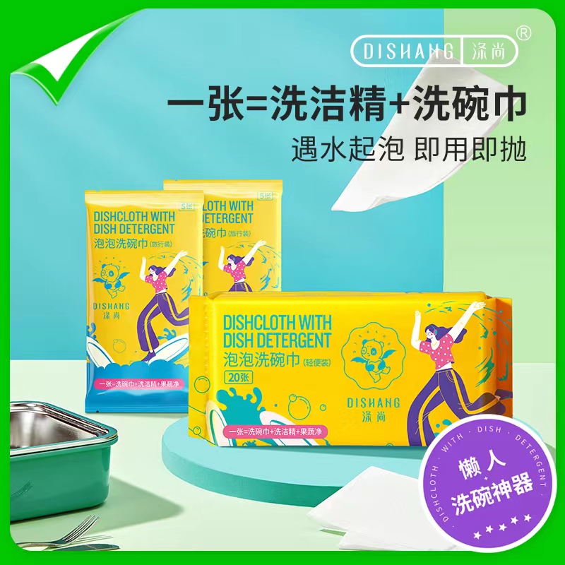 滌尚懶人抹布小蘇打泡泡洗碗巾一次性洗碗布帶洗潔精清潔廚房用紙_滌尚日化旗艦店_家庭_個人清潔工具