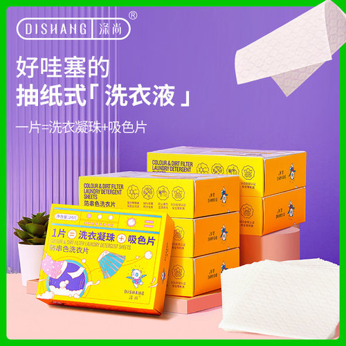 涤尚除菌除螨持久留香6盒洗衣片