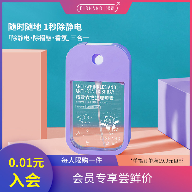 除皱抗静电喷雾45ml*1瓶