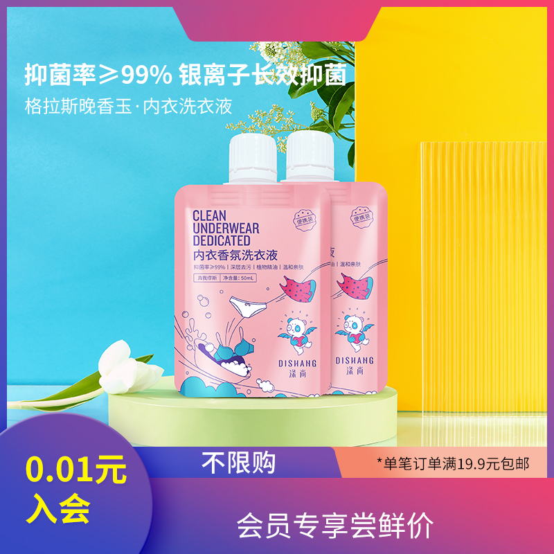 内衣洗衣液旅行装50ml*2袋