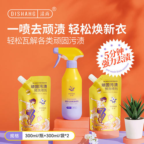 涤尚预洗喷剂衣服去油污渍神器衣领净强力去污去黄领洁净干洗组合
