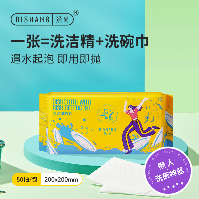 涤尚泡泡洗碗巾带洗洁精懒人抹布