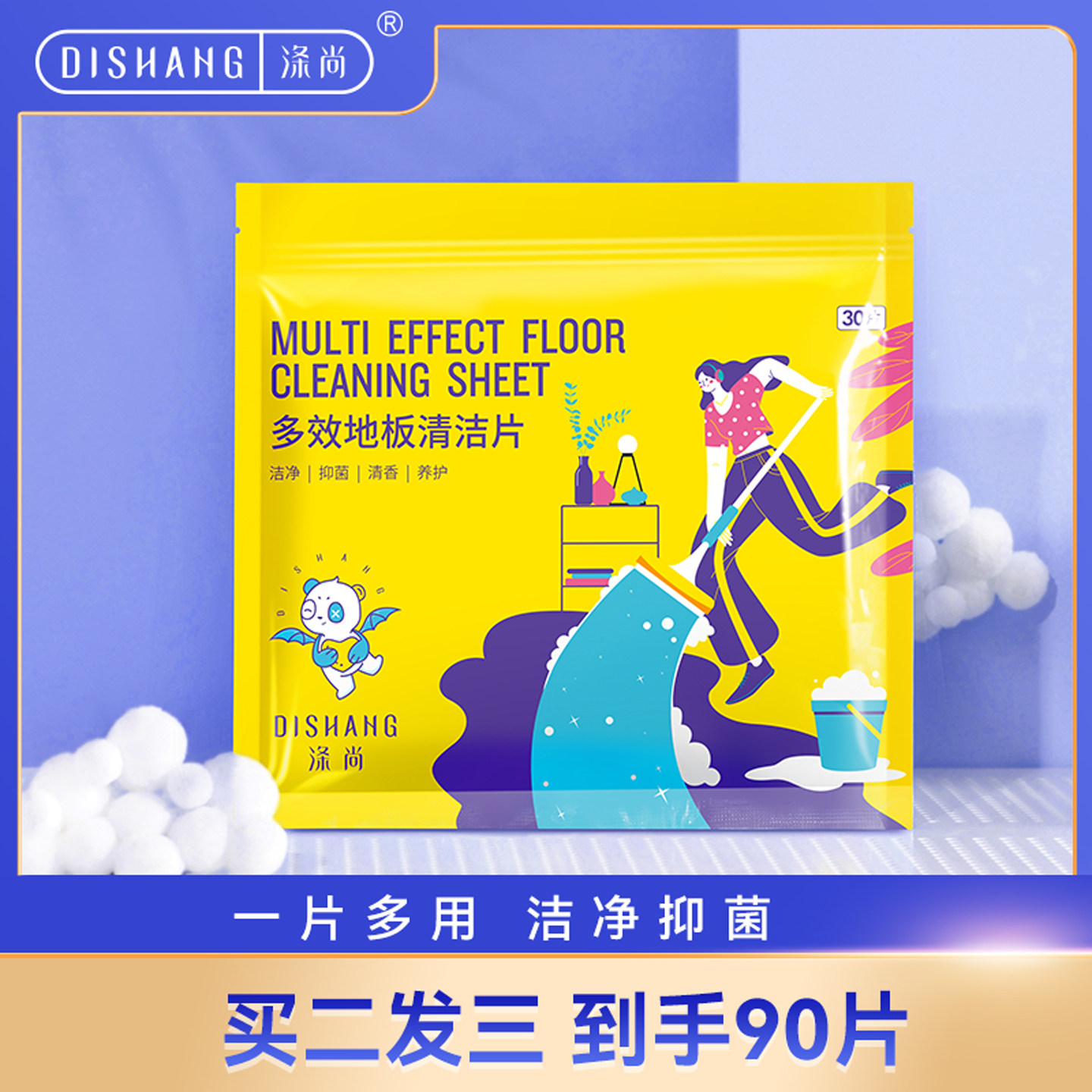 涤尚瓷砖地板清洁片木地板除菌清洁片地板养护去污除垢多效清洁剂