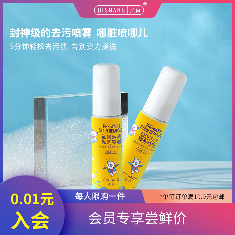 去渍剂旅行装20ml*2支
