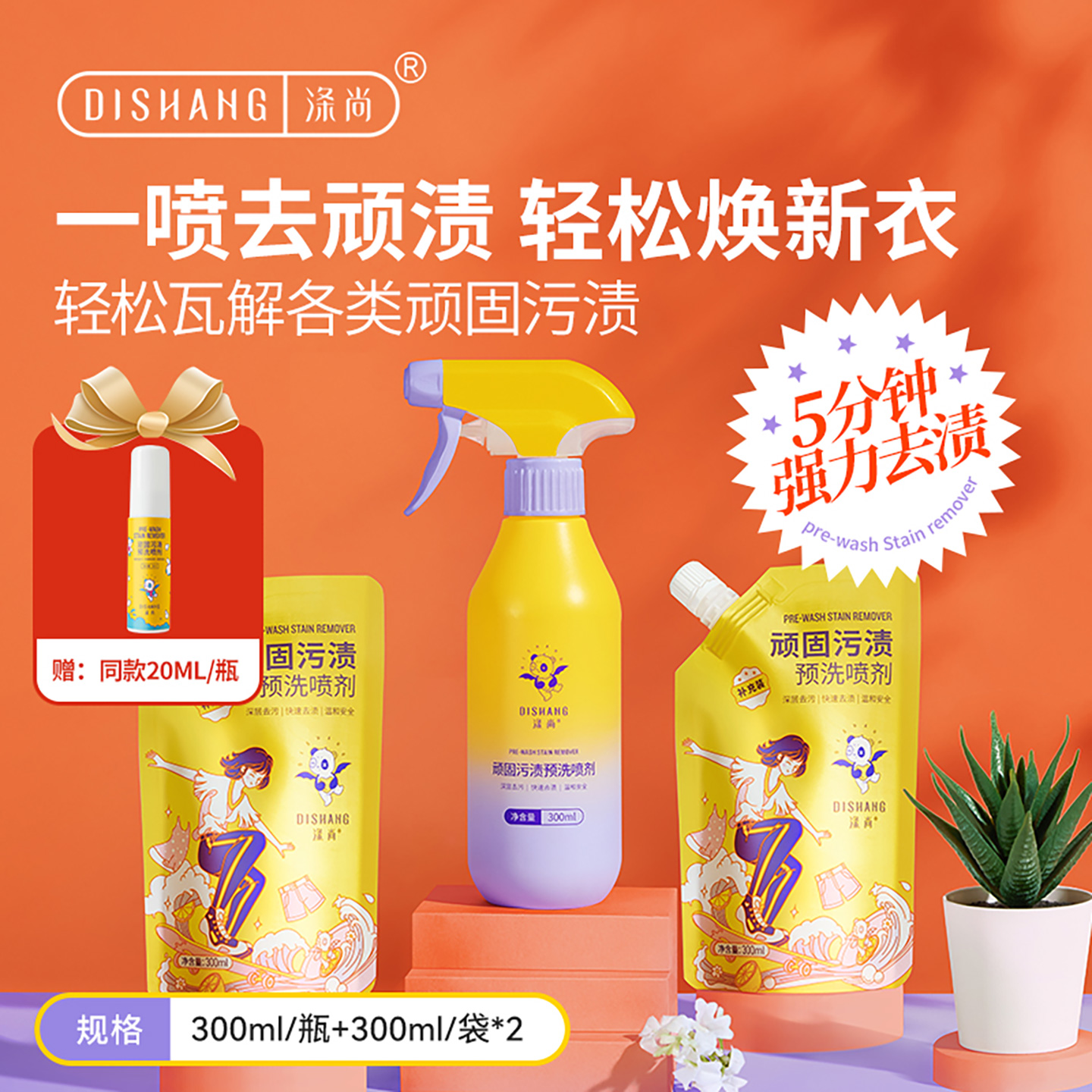 涤尚预洗喷剂衣服去油污渍神器衣领净强力去污去黄领洁净干洗组合