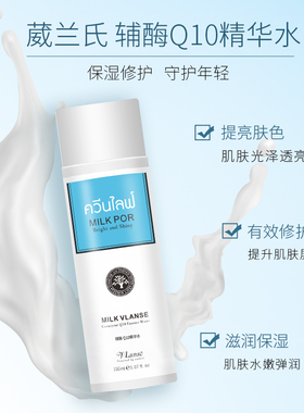 葳兰氏辅酶Q10精华水精华乳