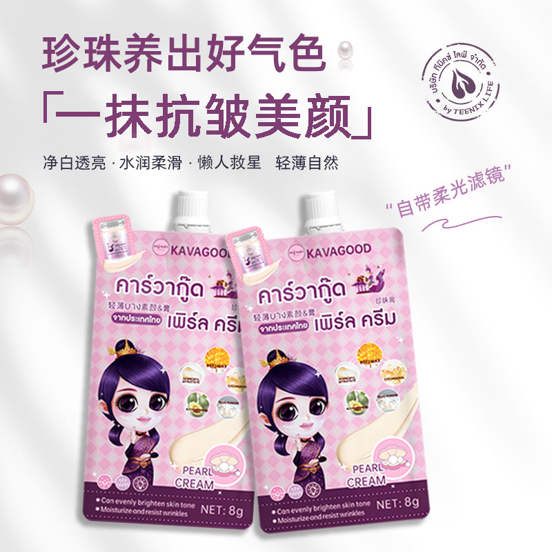 泰国进口KAVAGOO珍珠膏卡瓦库德素颜霜护肤提亮肤色