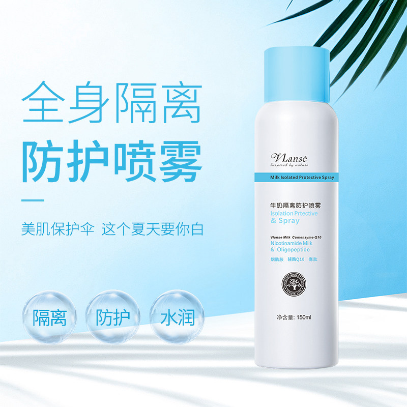 葳兰氏牛奶隔离防护喷雾150ML