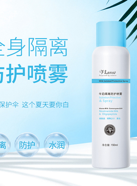 葳兰氏牛奶隔离防护喷雾150ML