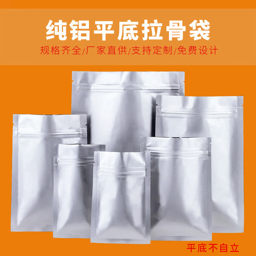 自封袋纯铝平底不透明印刷