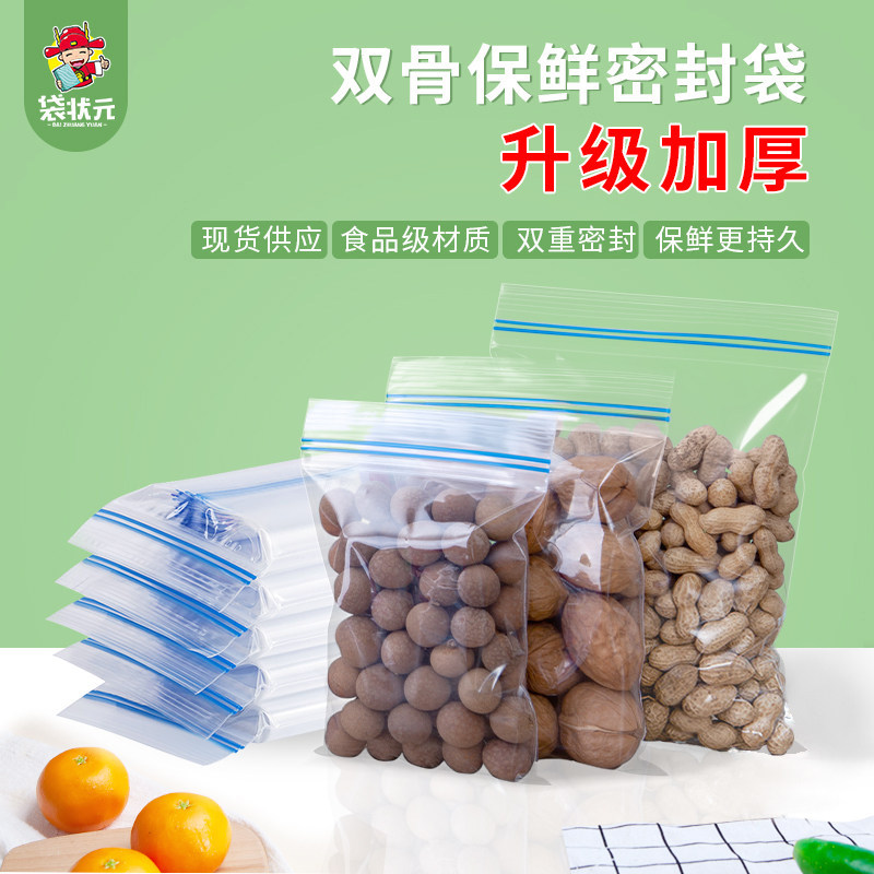密封袋双骨加厚贴骨袋透明食品包装袋食物保鲜分装封口小号自封袋