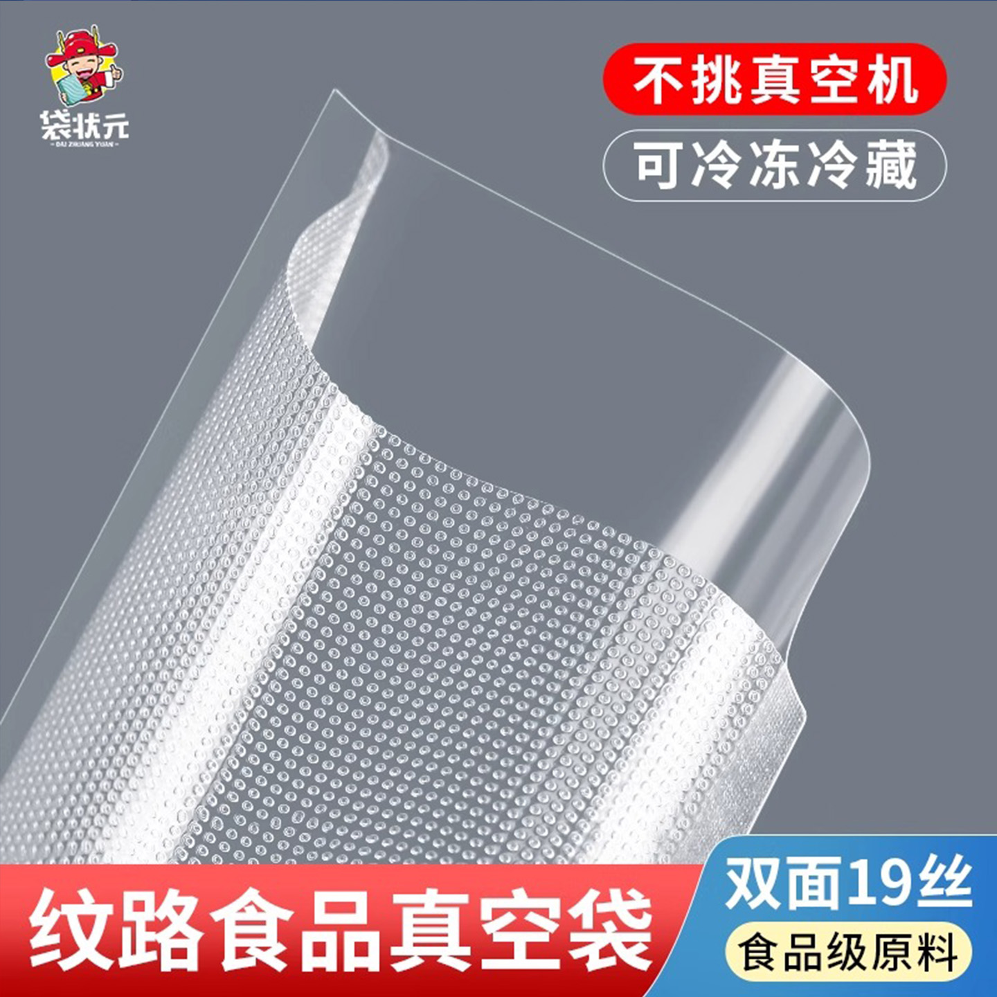 网纹路透明真空食品包装袋抽真空塑封袋封口机压缩家用密封保鲜袋