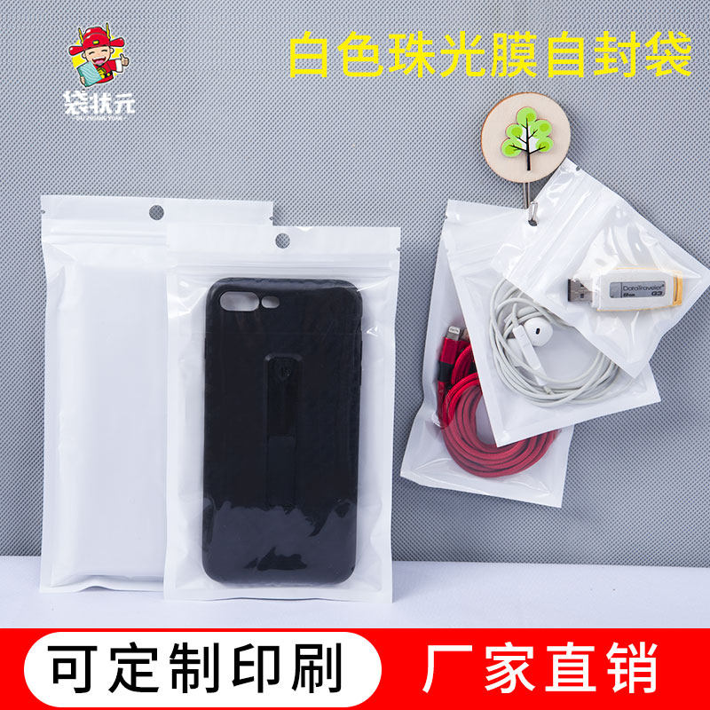 白色珠光膜阴阳半透明自封数码手机拉骨袋精品首饰配件耳机拉链袋