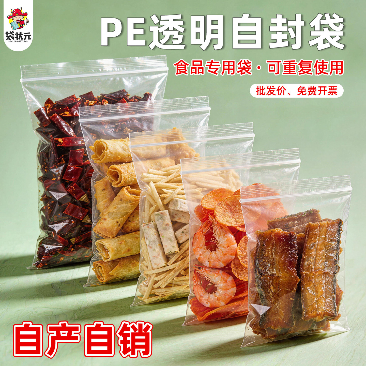 食品级加厚自封袋透明密封袋可冷冻保鲜年货零食打包袋食品包装袋,包装,礼品袋/塑料袋,淘宝优惠券,粉丝福利购,淘宝优惠卷