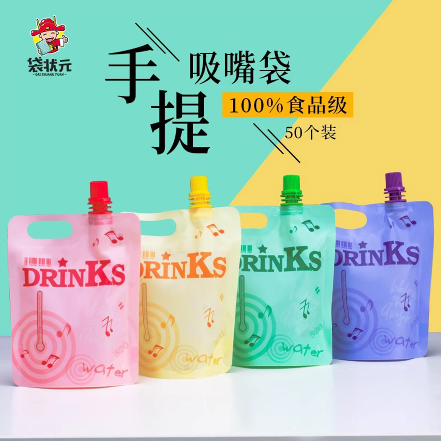 一次性手提吸嘴果汁自立袋奶茶饮料自封封口袋子支持定制LOGO