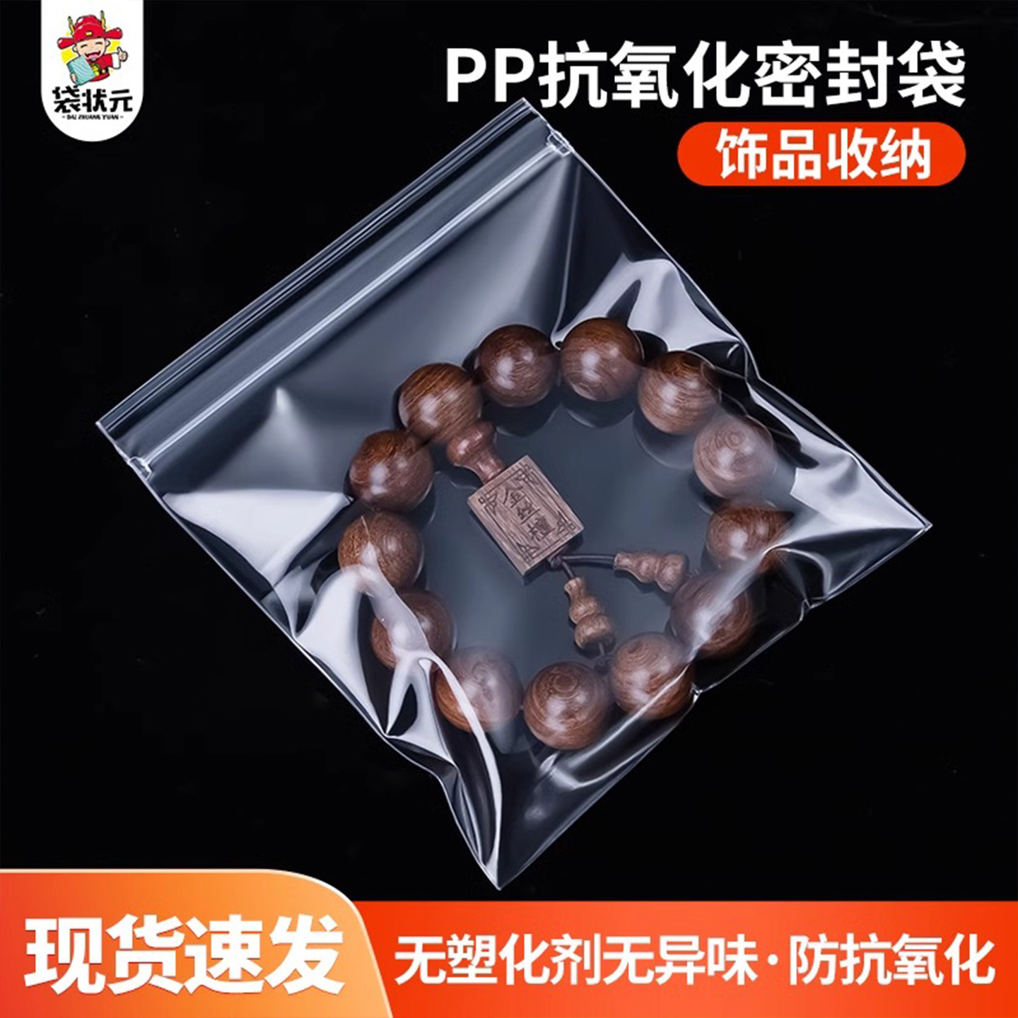 PP高清透明自封袋首饰防尘防水收纳袋防氧化密封袋分装袋子塑料袋