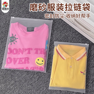 CPE磨砂拉链袋服装自封袋衣服包装袋防尘收纳打包密封袋子可定制