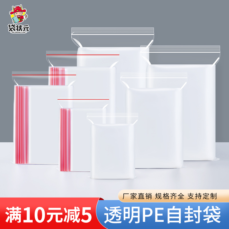 袋状元食品级PE自封袋密封