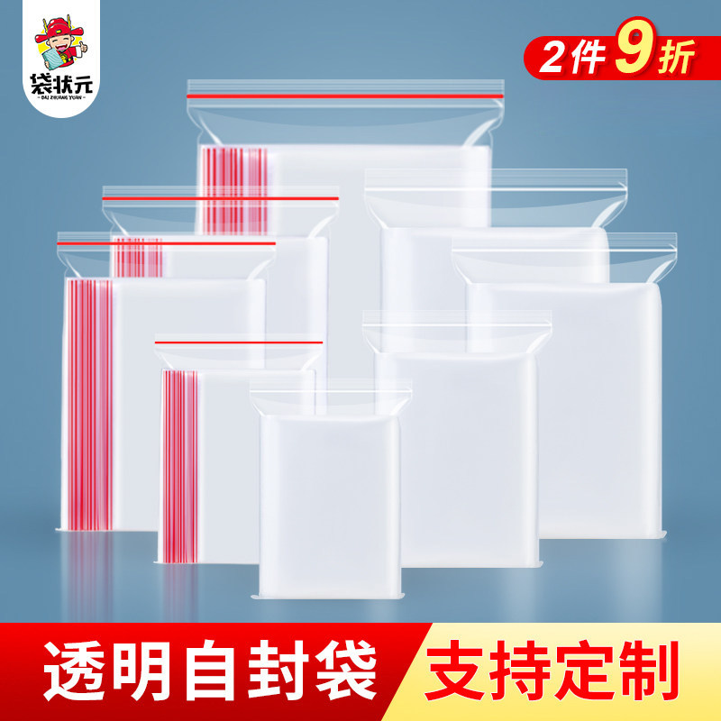 密封袋小号包装袋大号塑料PE食品封口袋分装样袋定制透明自封袋子