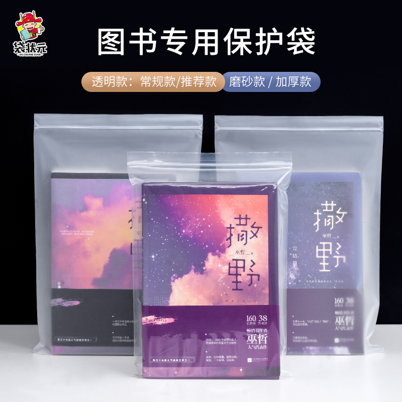 书籍专用保护袋防尘防潮密封袋
