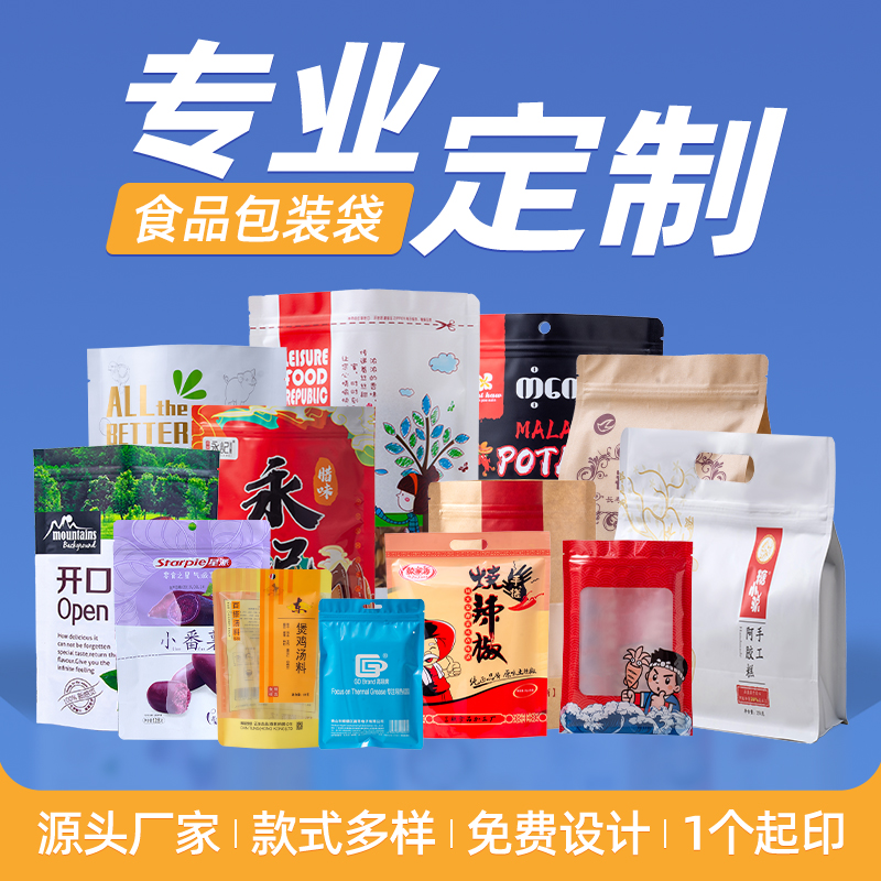 食品包装袋定制礼品袋真空袋定做