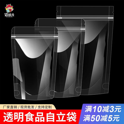 高清透明自封袋自立袋