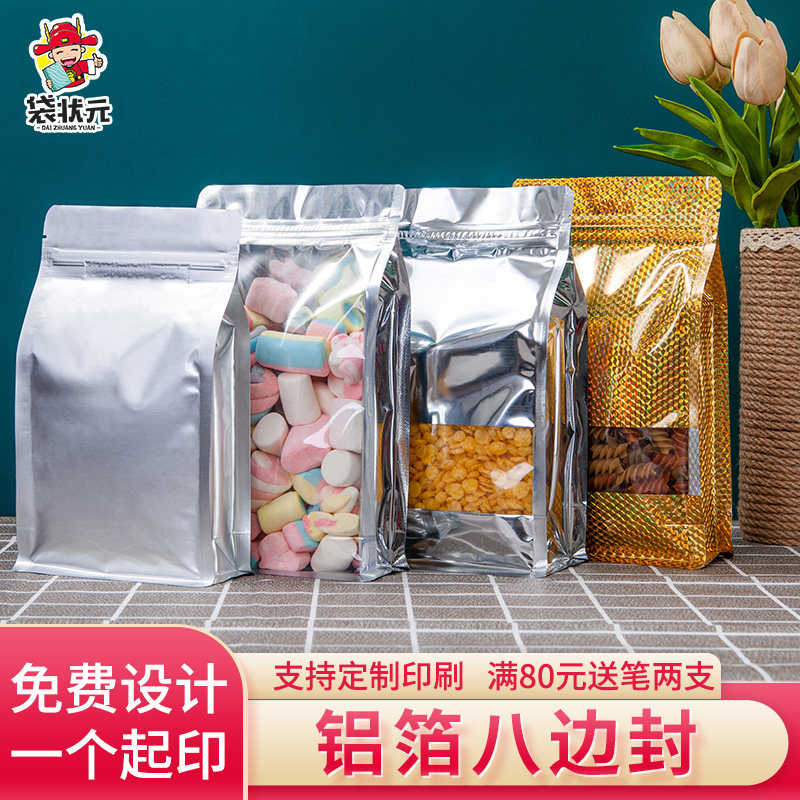 铝箔八边封镀铝包装袋零食坚果五谷杂粮茶叶礼品密封自立自封袋子