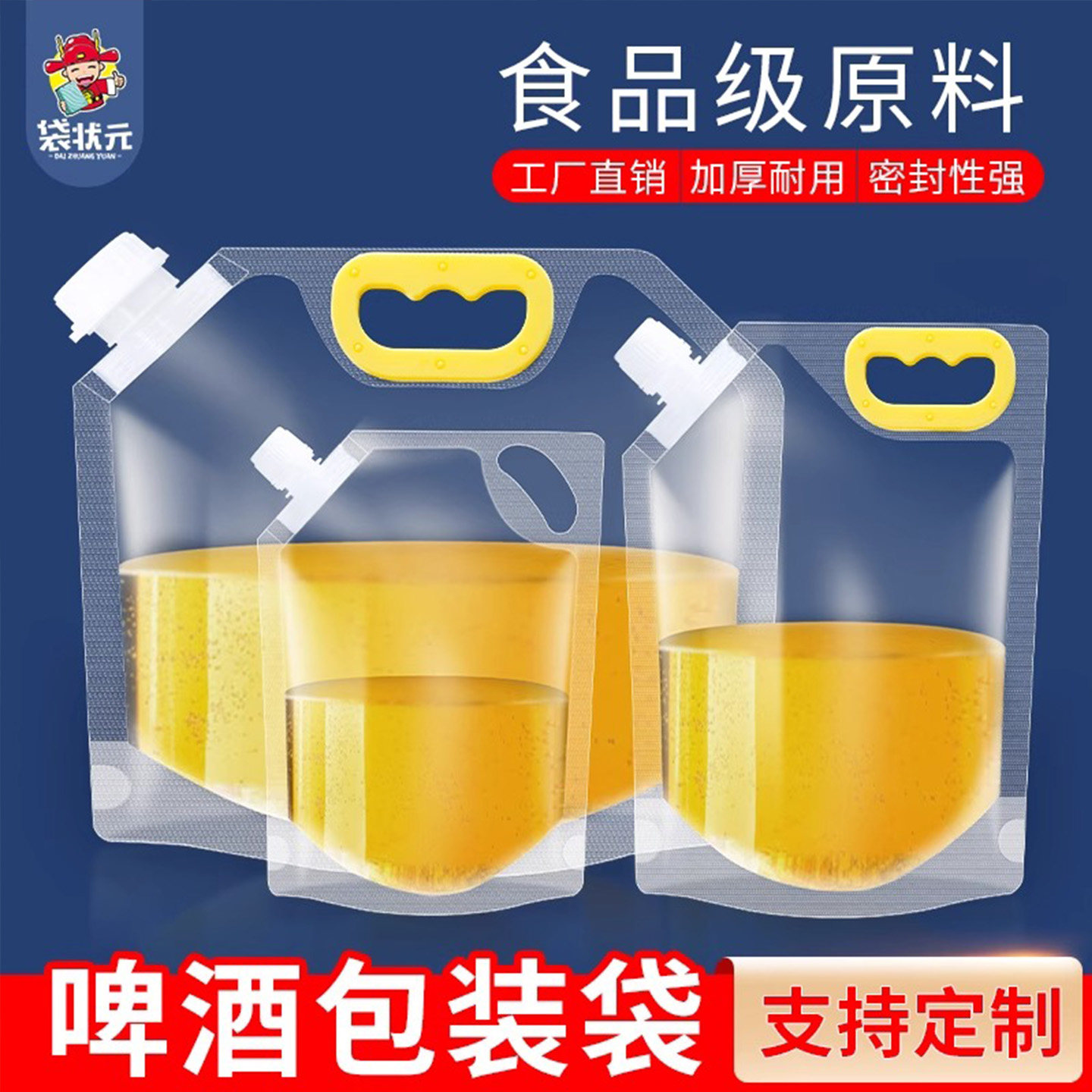 啤酒打包袋五谷杂粮收纳密封袋图片