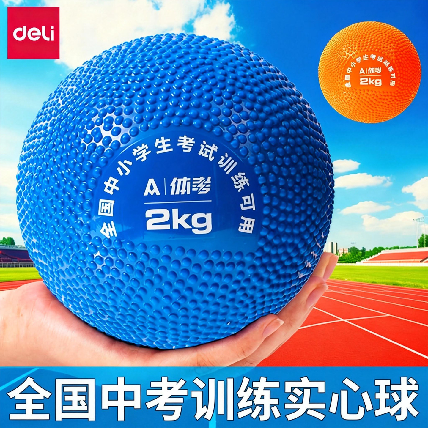 得力实心球2公斤中考训练专用学生体育考试男女比赛橡胶铅球2kg