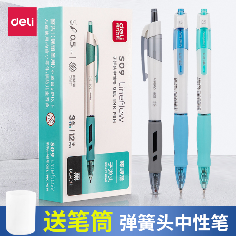 得力中性笔按动式水笔顺滑好写的中性笔黑色0.5碳素笔按压中性笔文具用品黑笔按动中性笔学生用签字笔按动笔