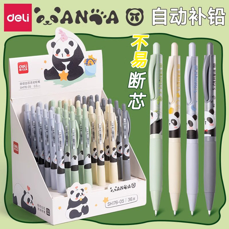 得力活动铅笔不易断芯